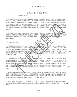论仁义礼智信的价值