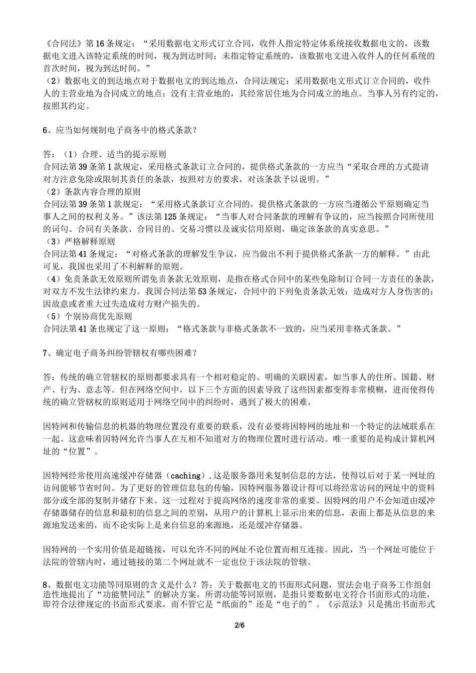 电子商务法简答题_第2页