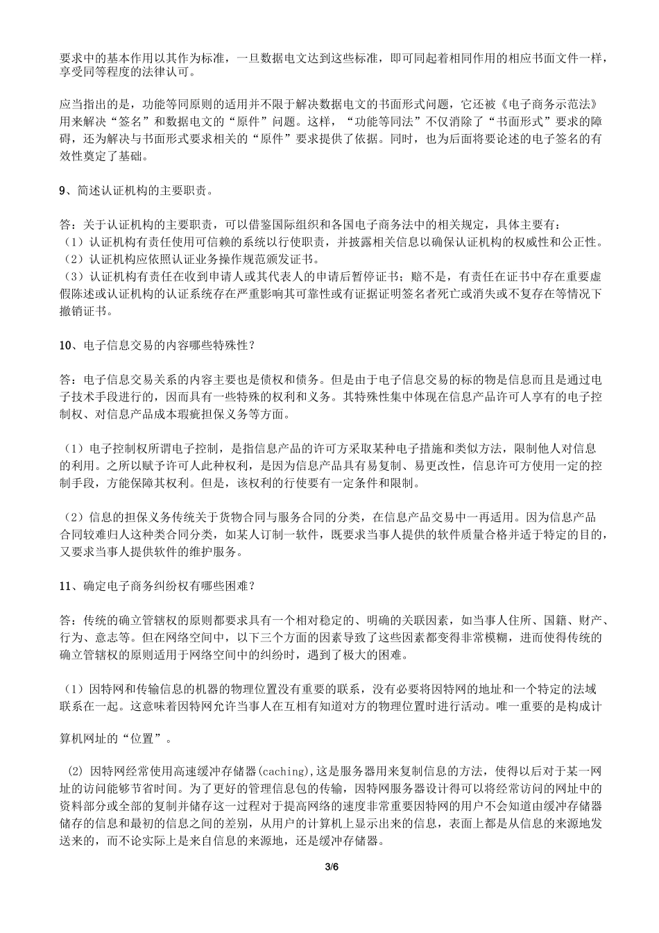 电子商务法简答题_第3页