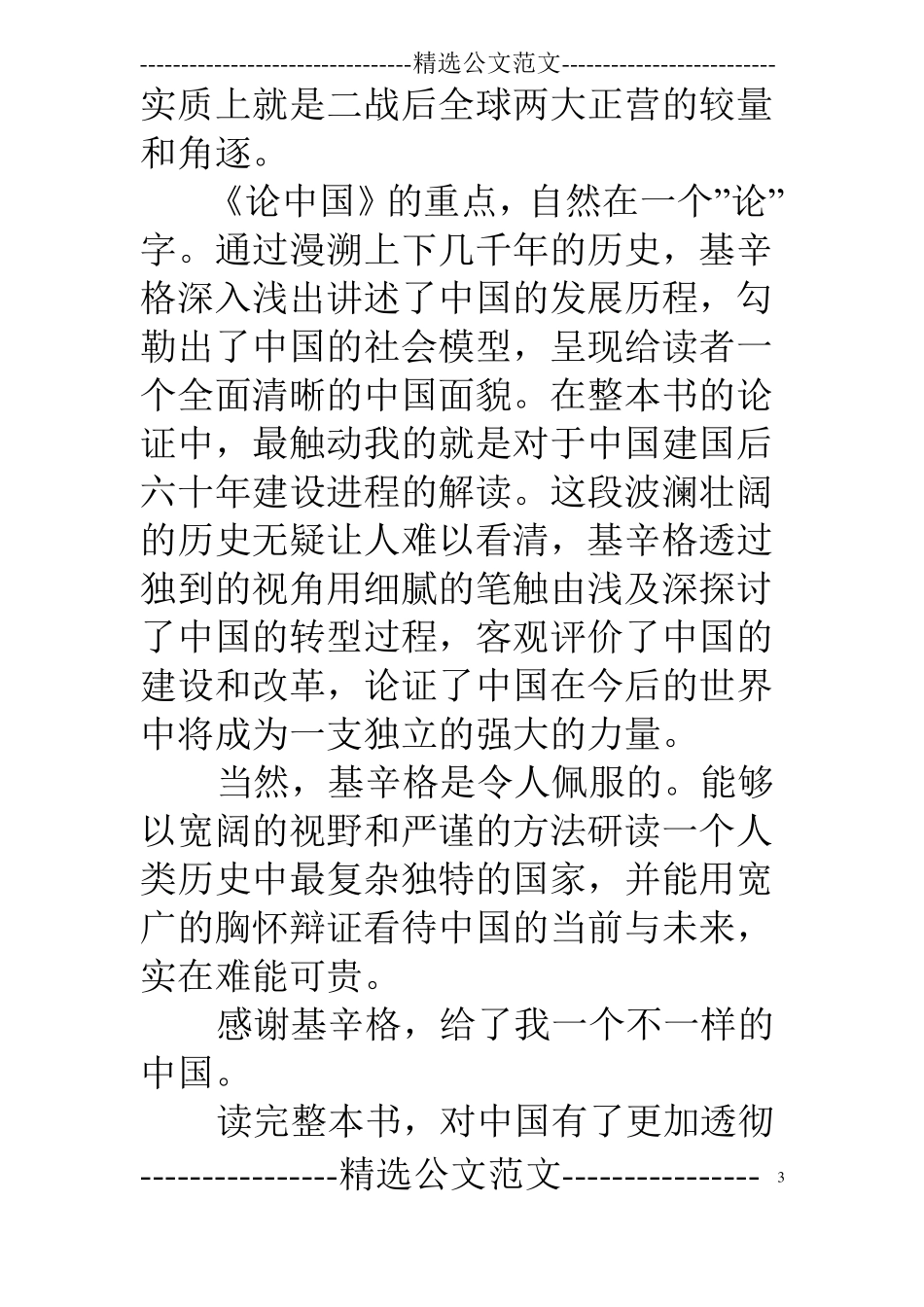 论中国基辛格读后感_第3页