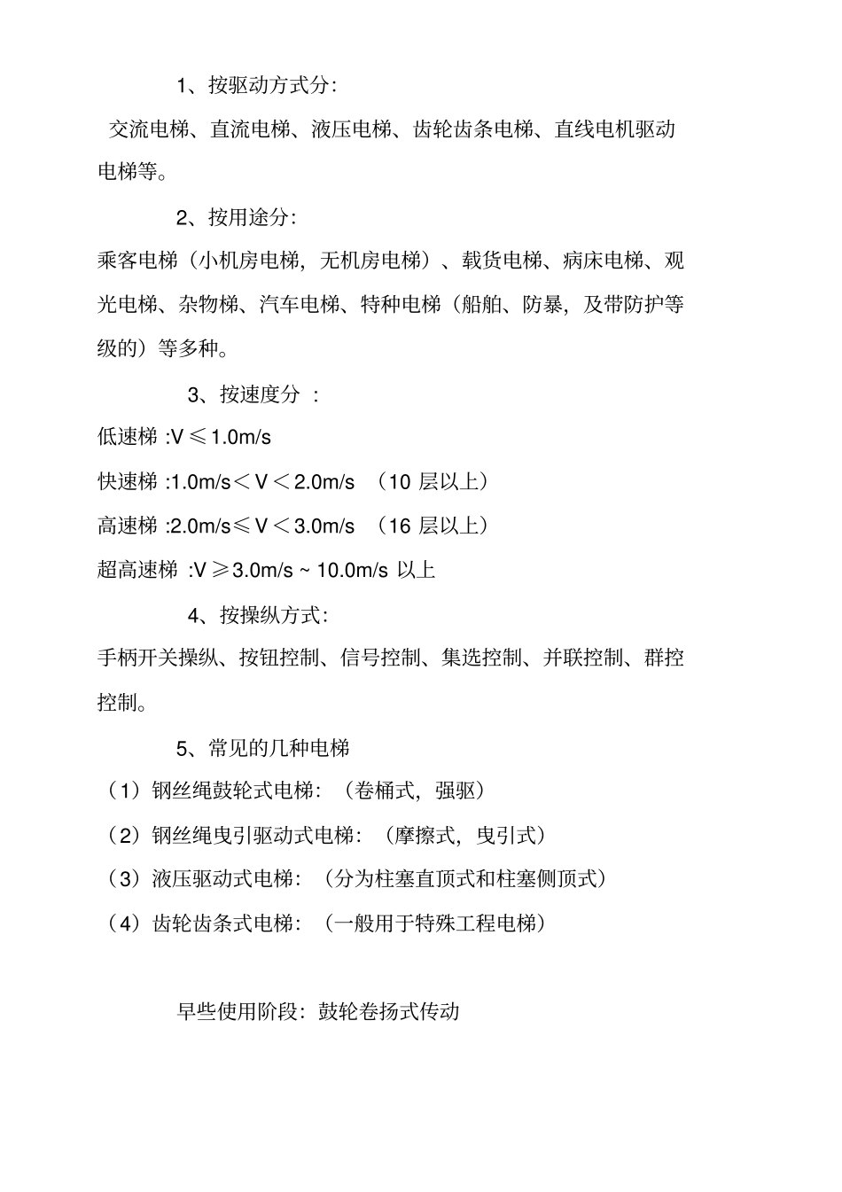 讲课用电梯基础知识1教材_第2页