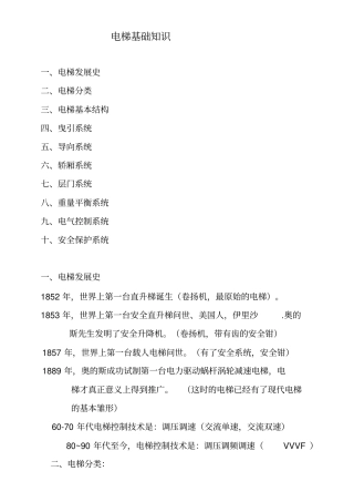 讲课用电梯基础知识1教材