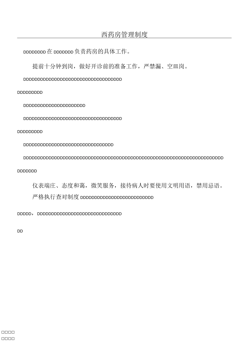药房管理制度及流程_第1页