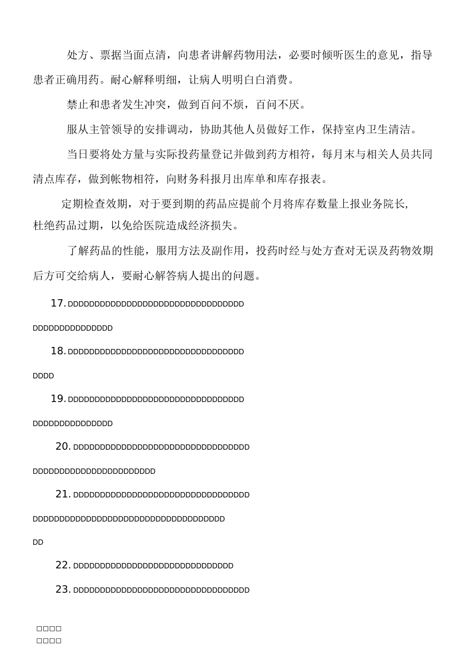 药房管理制度及流程_第2页