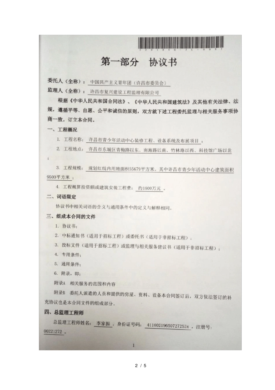许昌青少年活动中心监理项目合同备案_第2页