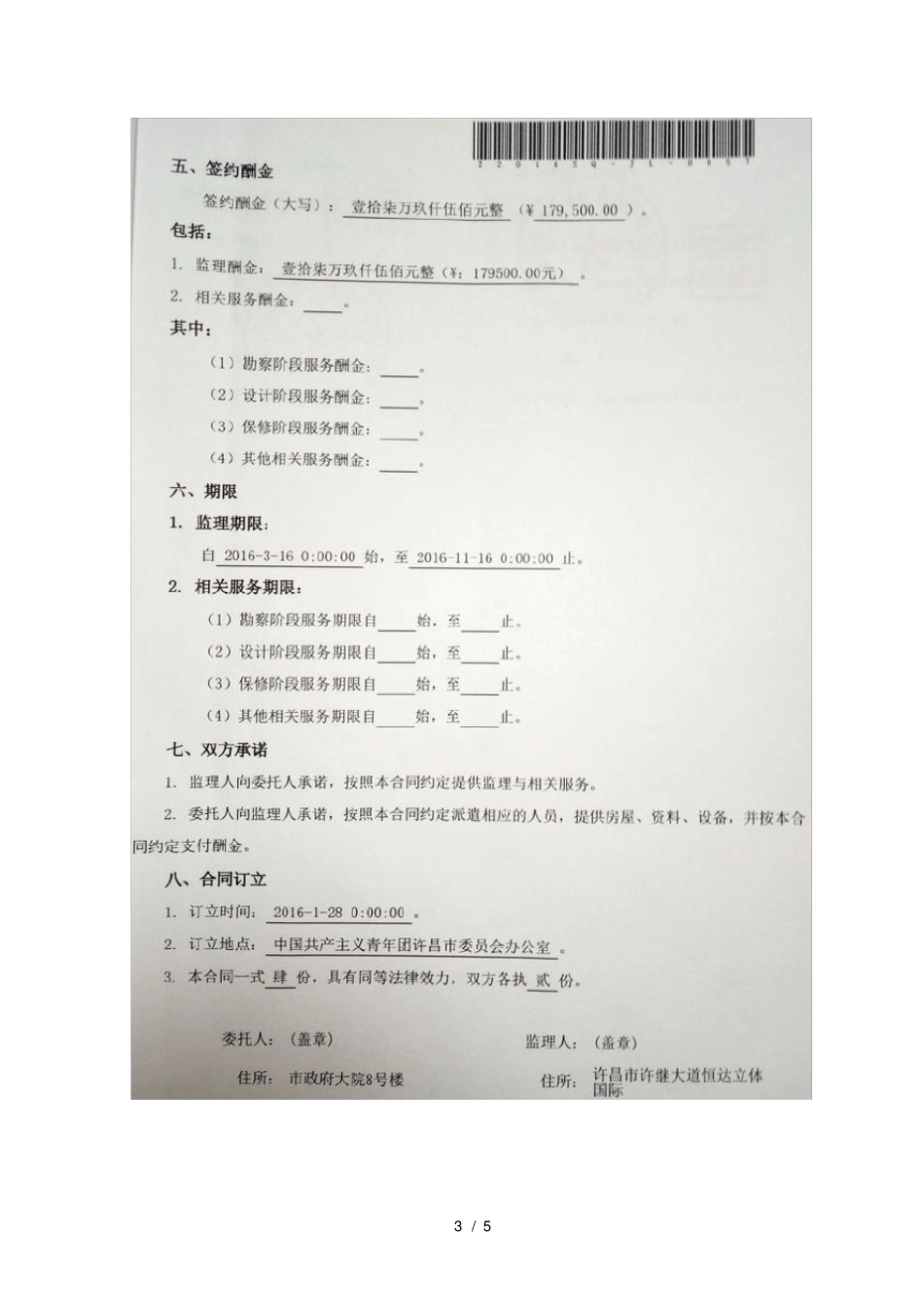 许昌青少年活动中心监理项目合同备案_第3页