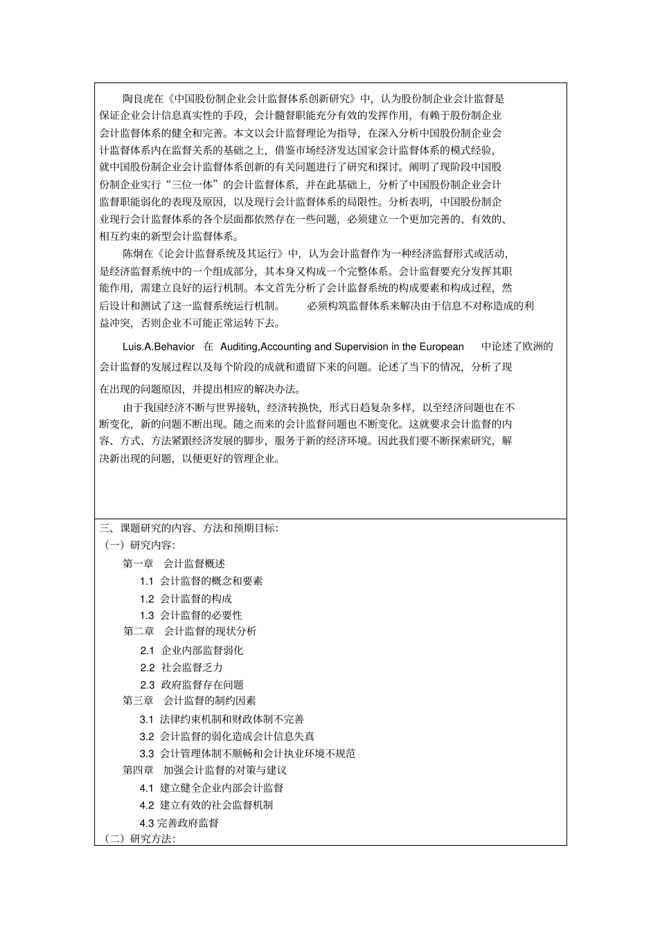 论会计监督开题报告_第2页