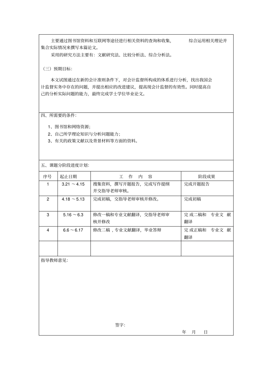 论会计监督开题报告_第3页