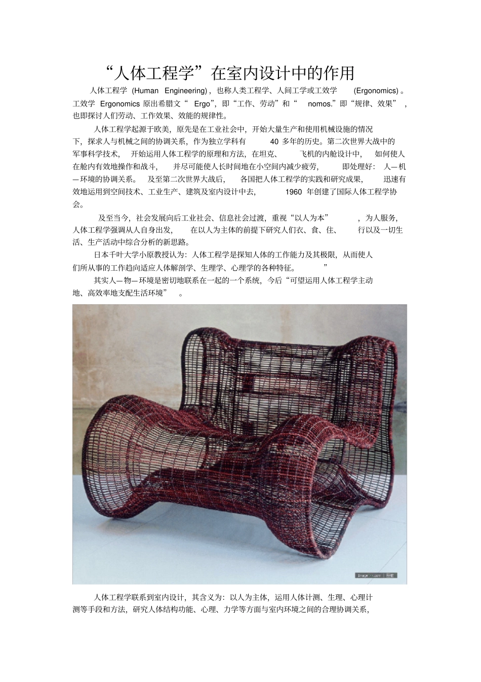 论人体工程学在室内设计中的作用_第1页