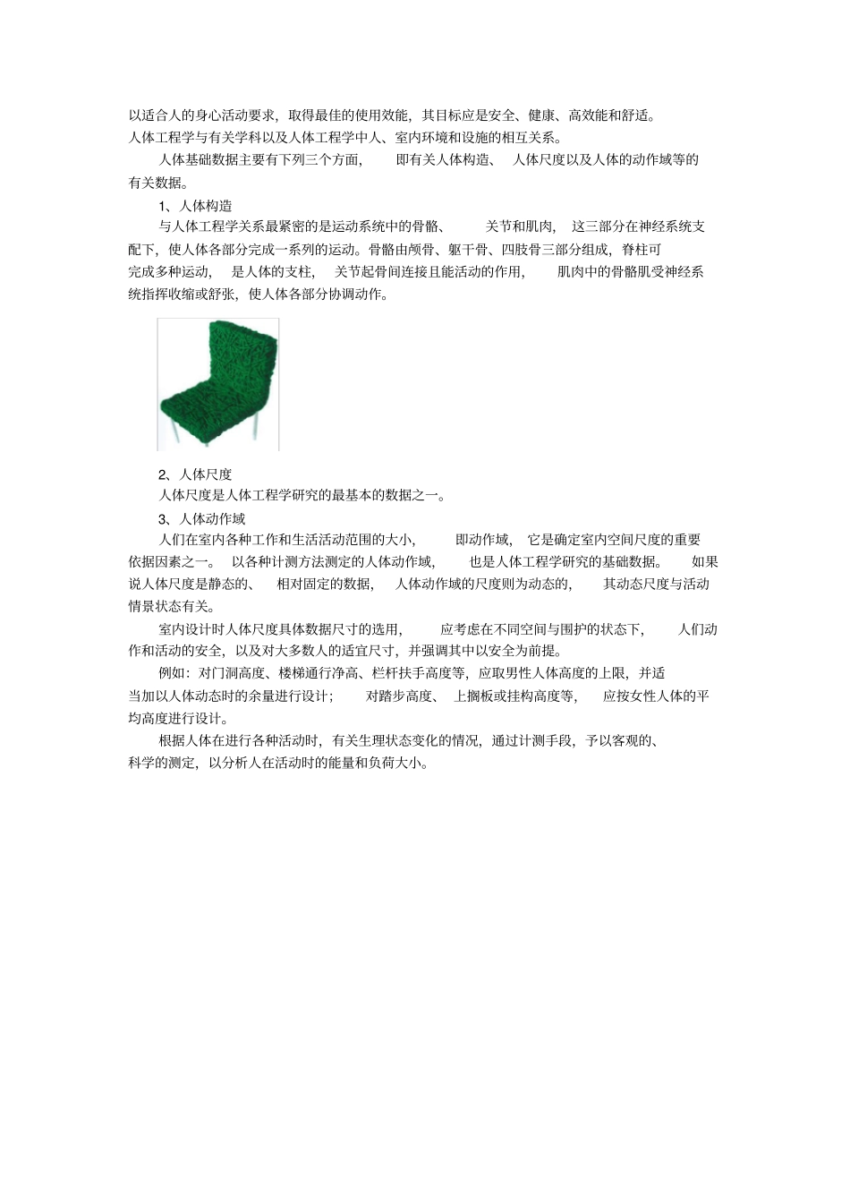 论人体工程学在室内设计中的作用_第2页