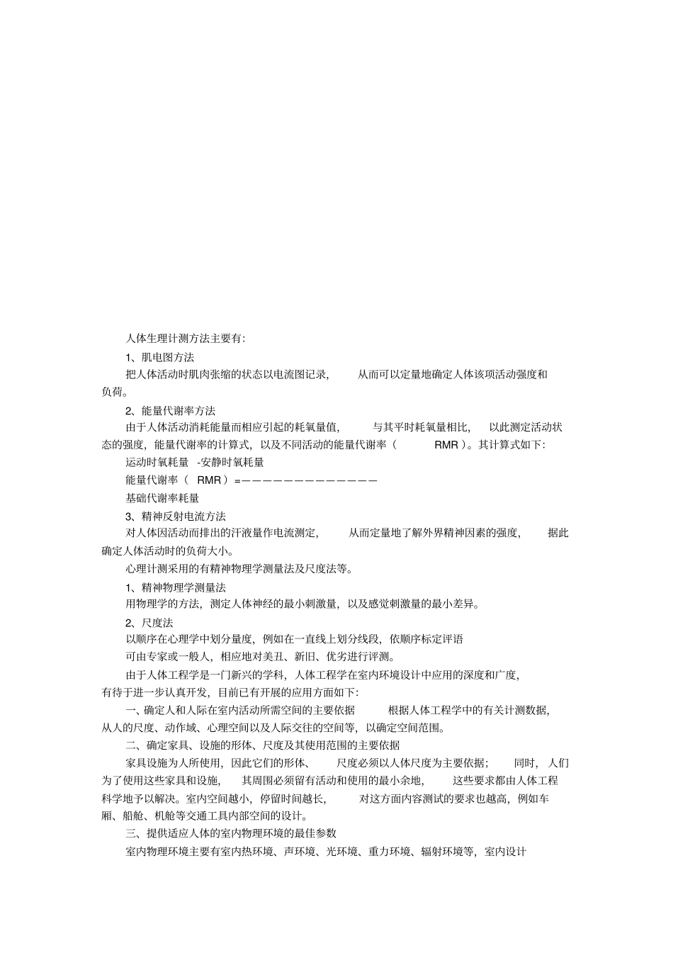 论人体工程学在室内设计中的作用_第3页