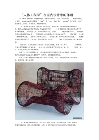 论人体工程学在室内设计中的作用