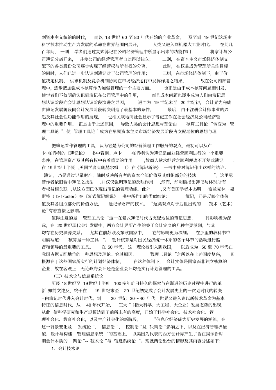 论会计职能的论文_第2页