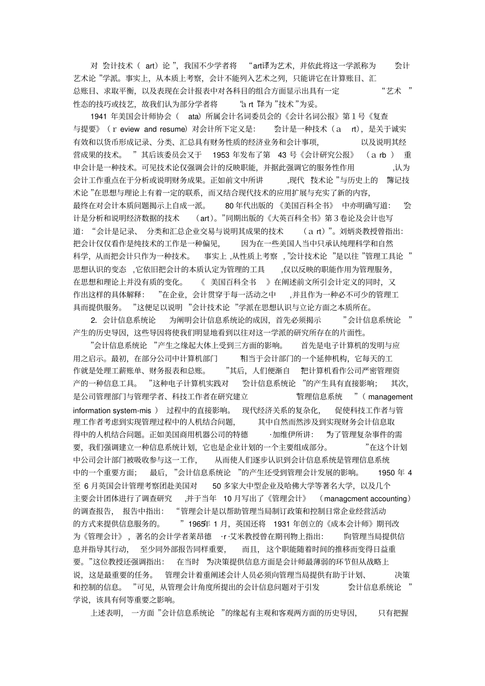 论会计职能的论文_第3页