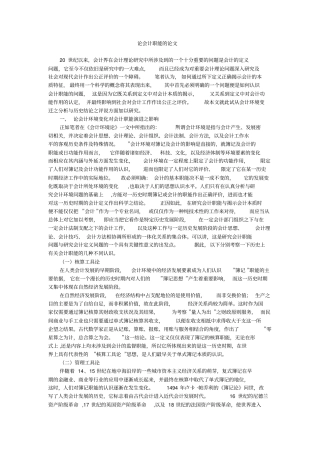 论会计职能的论文