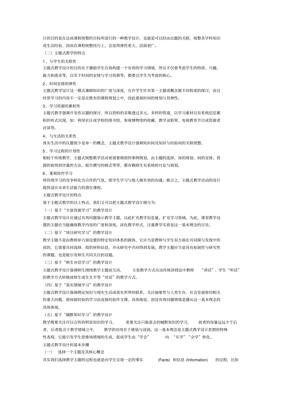 论主题式教学设计的基本思路概要_第2页