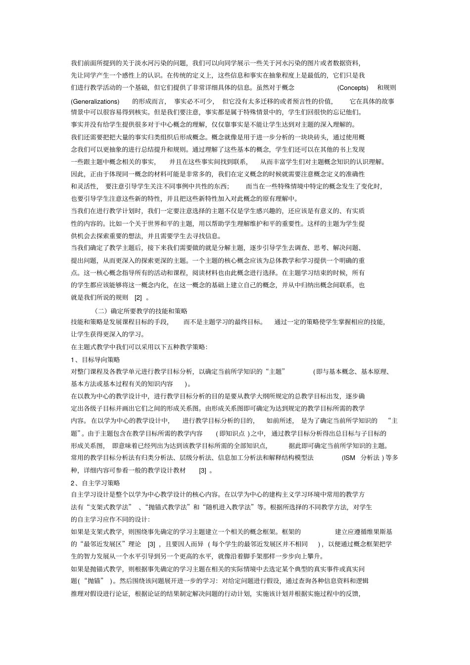 论主题式教学设计的基本思路概要_第3页