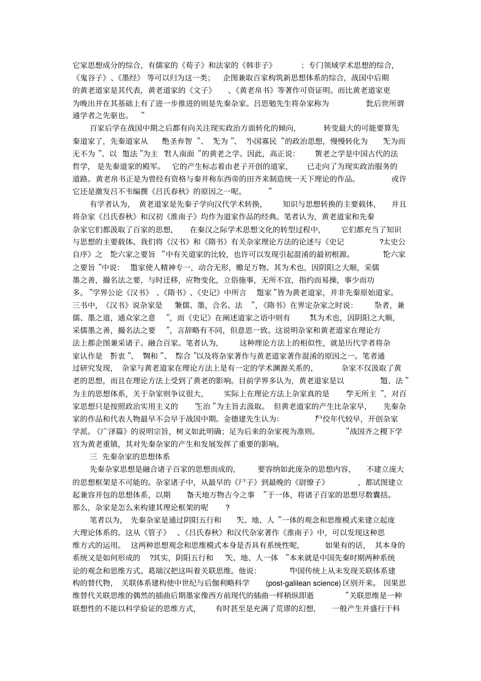 论先秦杂家的存在问题的论文_第3页