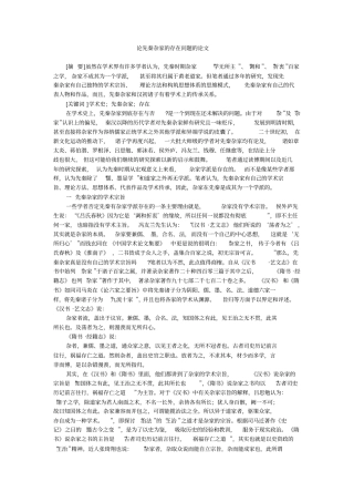 论先秦杂家的存在问题的论文