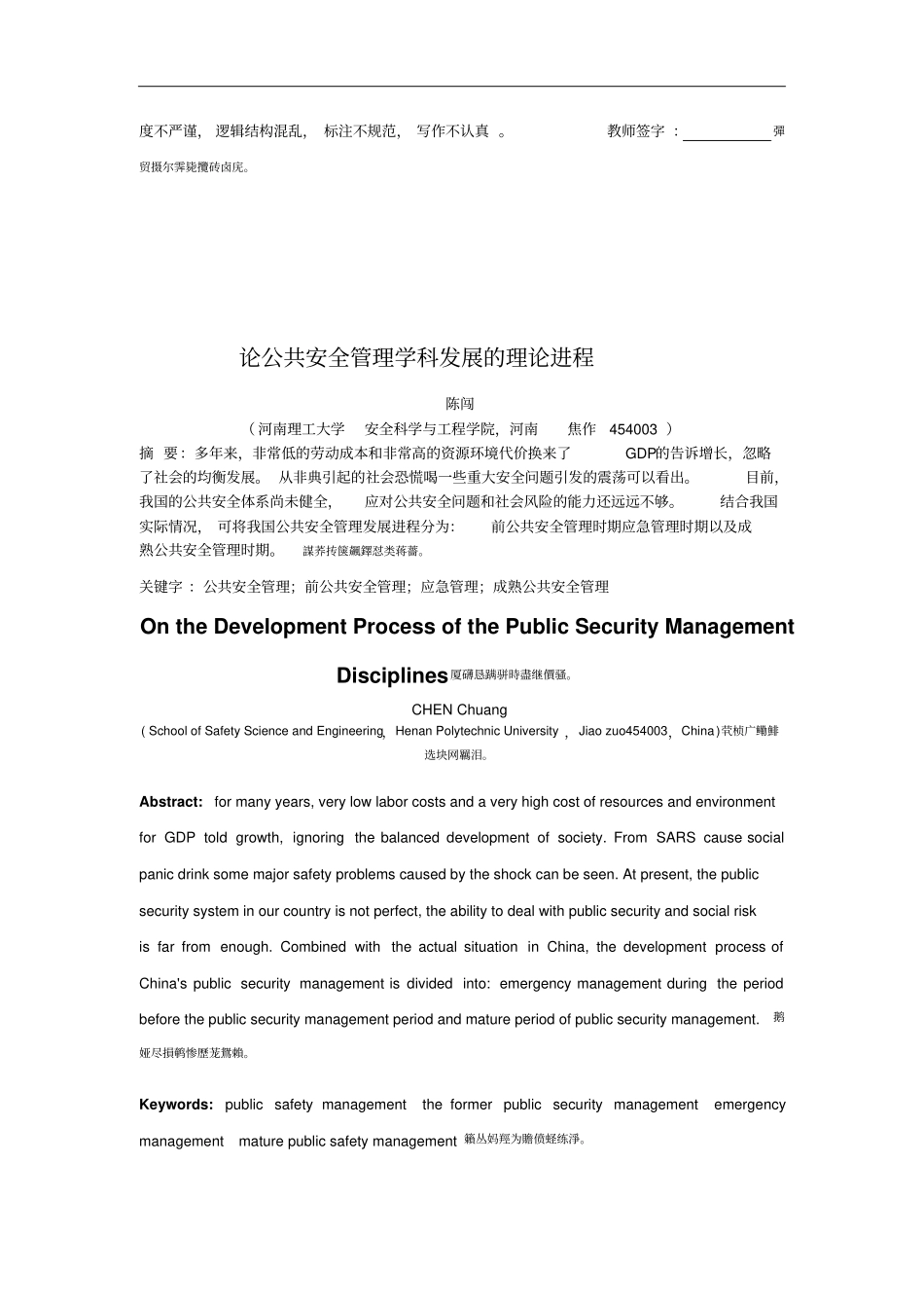 论公共安全管理学科发展的理论进程2_第2页