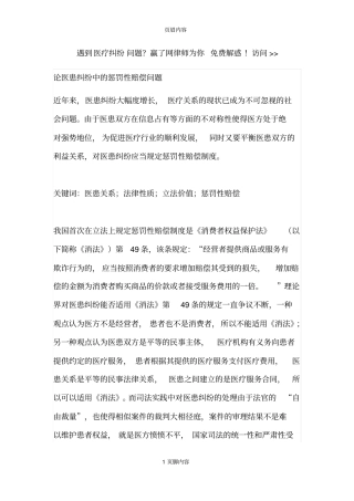 论医患纠纷中的惩罚性赔偿问题