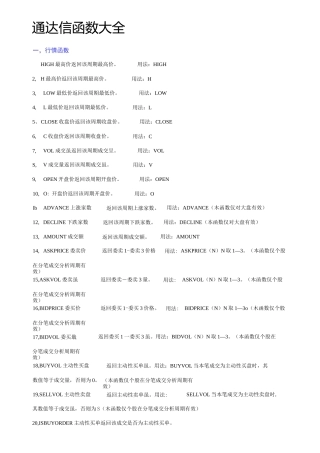 通达信函数大全