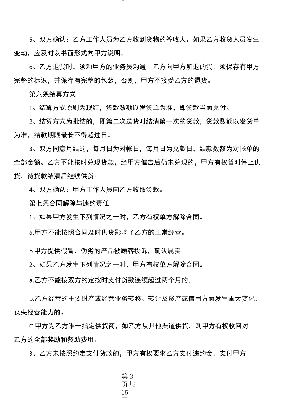 酒类购销合同(3篇)_第3页