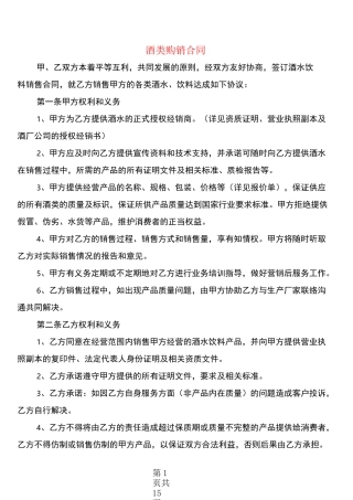 酒类购销合同(3篇)