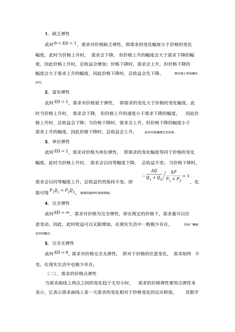 论商品的需求价格弹性与企业定价战略_第2页