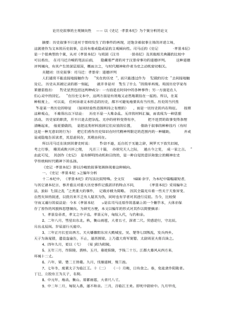 论历史叙事的主观倾向性——以史记_孝景本纪为个案分析的论文