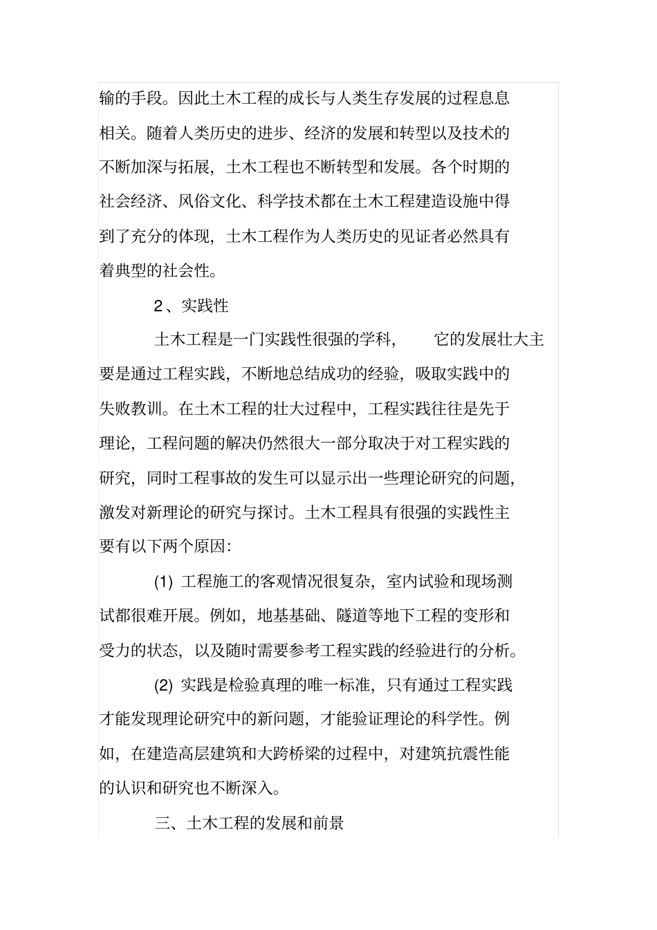 论土木工程与房屋建筑_第2页
