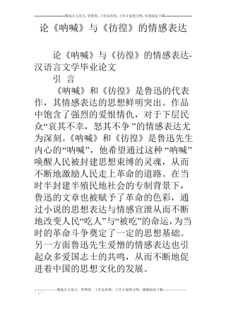 论呐喊与彷徨的情感表达