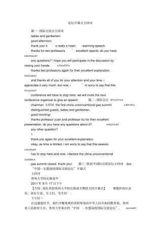 论坛开幕式主持词