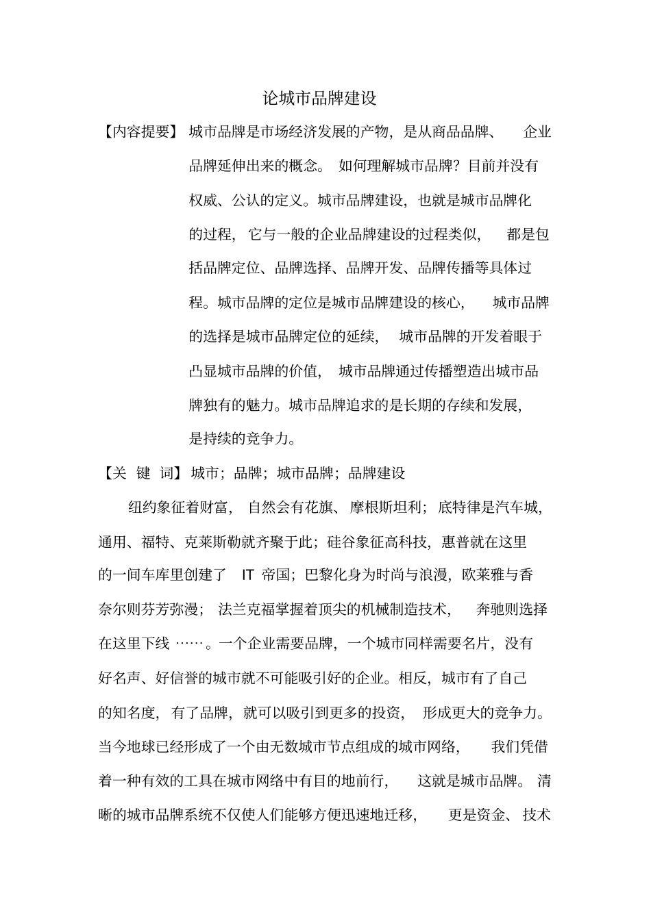 论城品牌建设_第1页