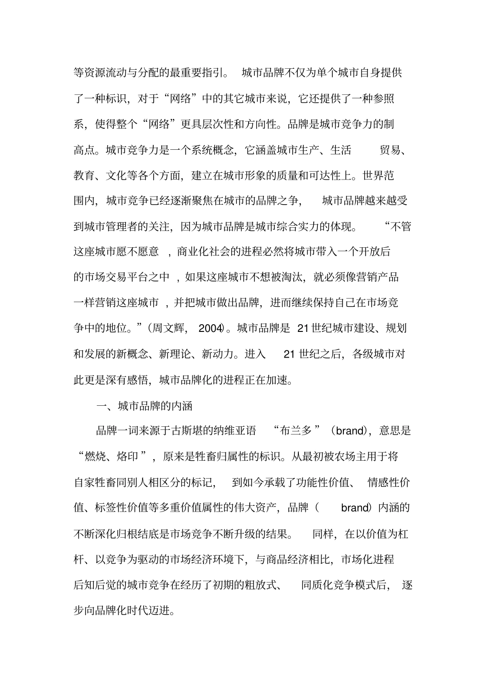 论城品牌建设_第2页