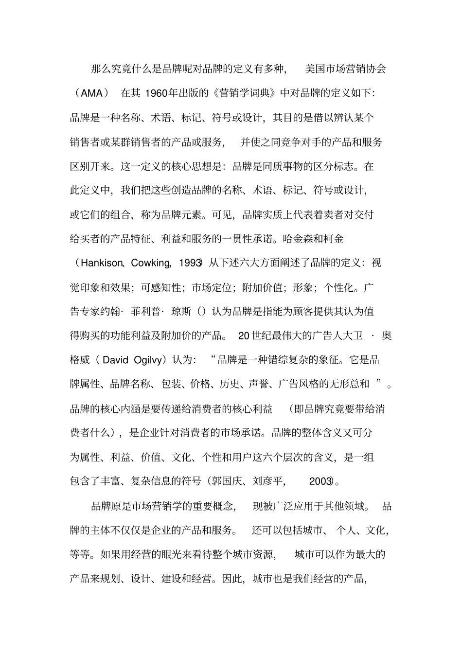 论城品牌建设_第3页