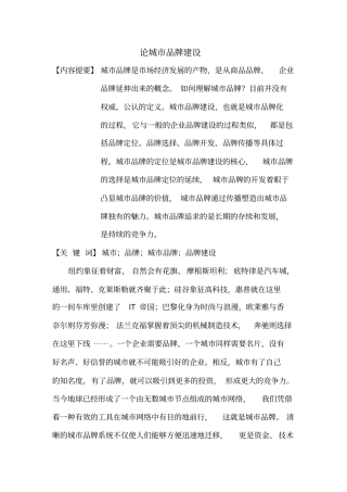 论城品牌建设