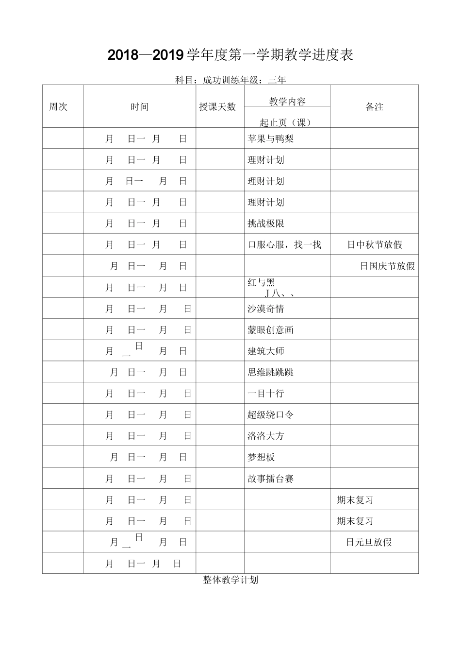 三年上成功训练_第1页