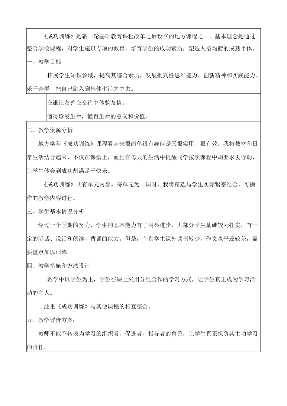 三年上成功训练_第2页