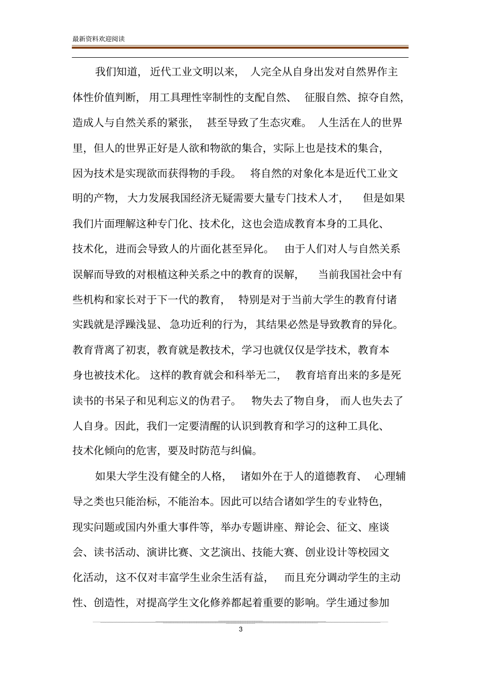 论如何做好大学生在校管理_第3页