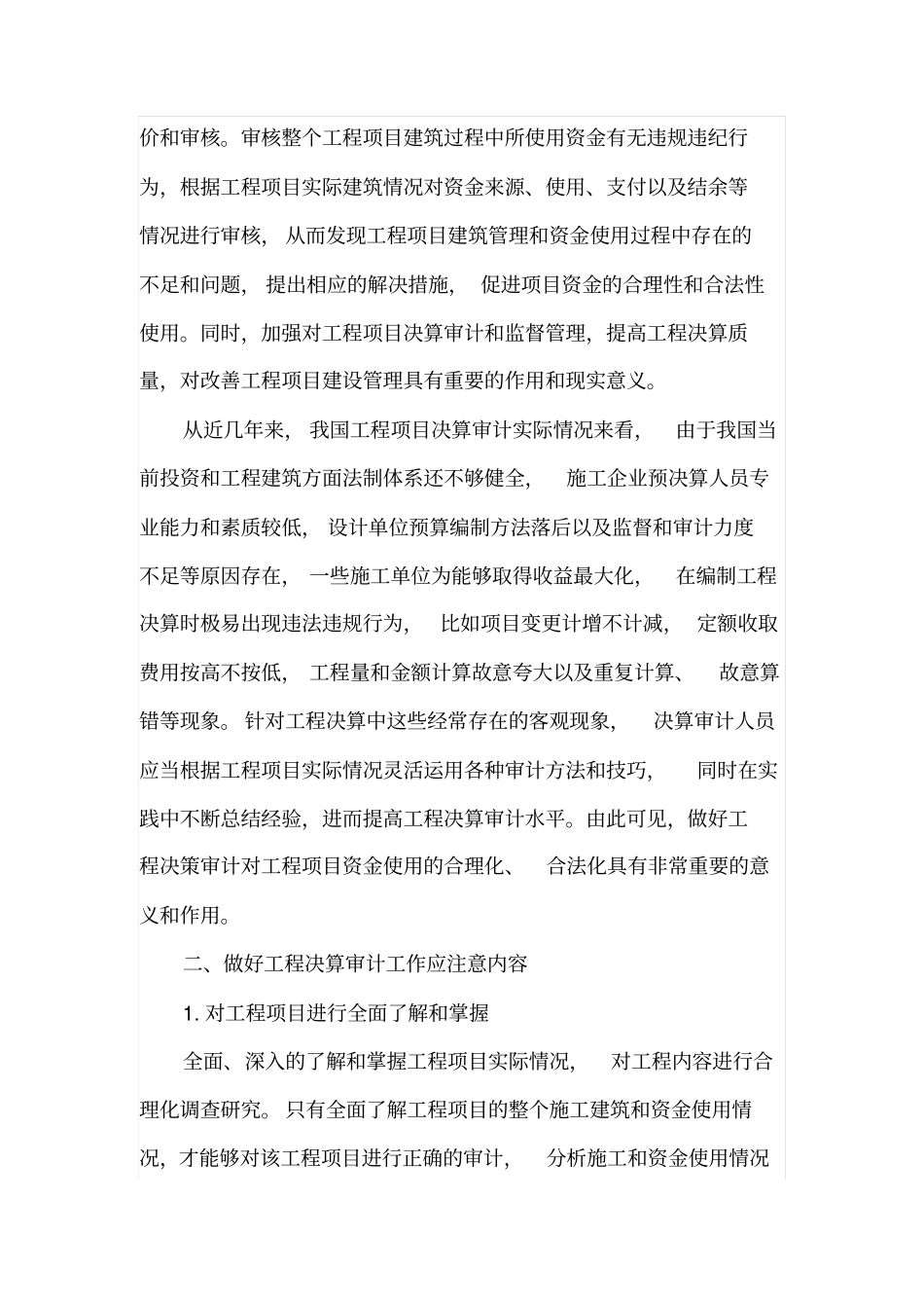 论如何做好工程决算审计工作_第2页