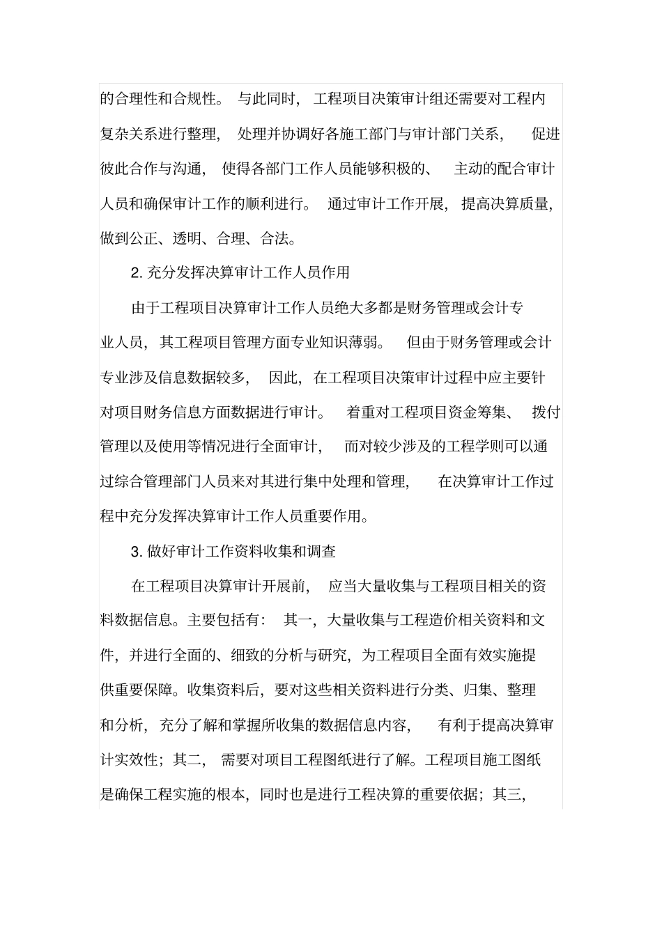 论如何做好工程决算审计工作_第3页