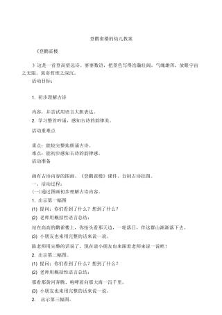 登鹳雀楼的幼儿教案