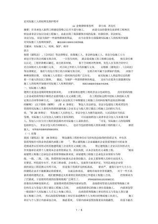 论实际施工人的权利及保护程序