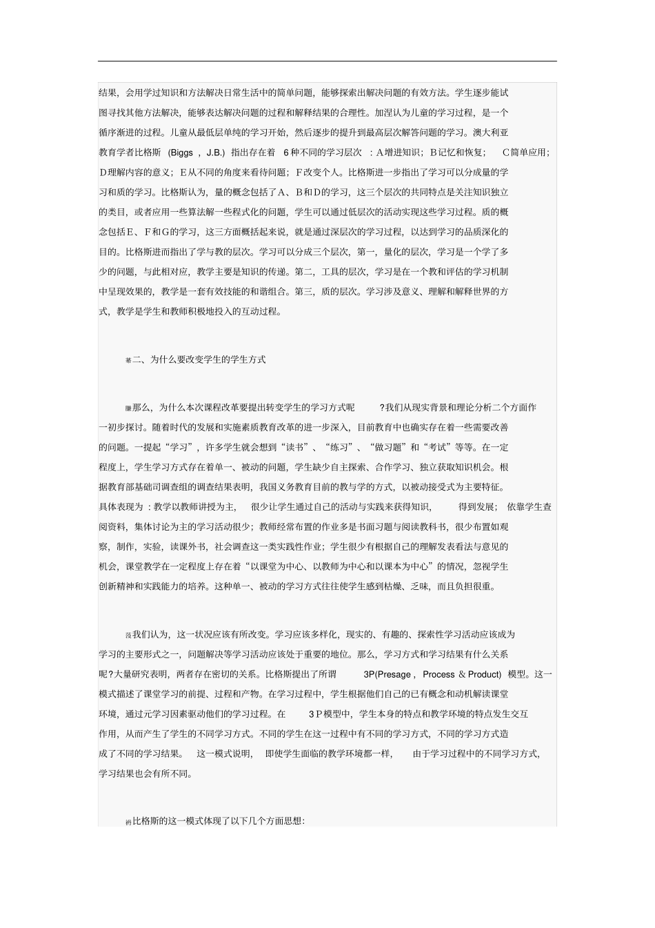论学习方式的转变_第2页