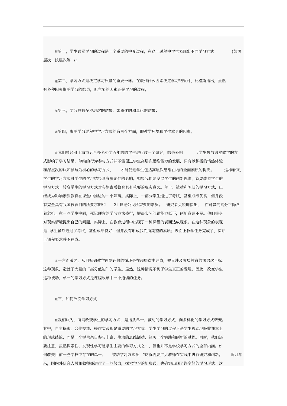 论学习方式的转变_第3页