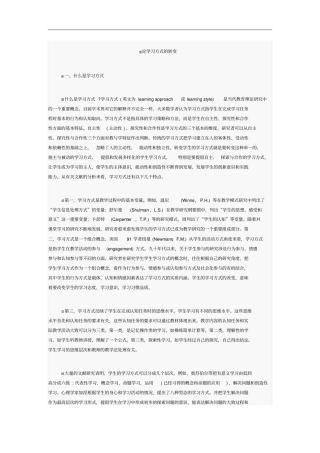 论学习方式的转变