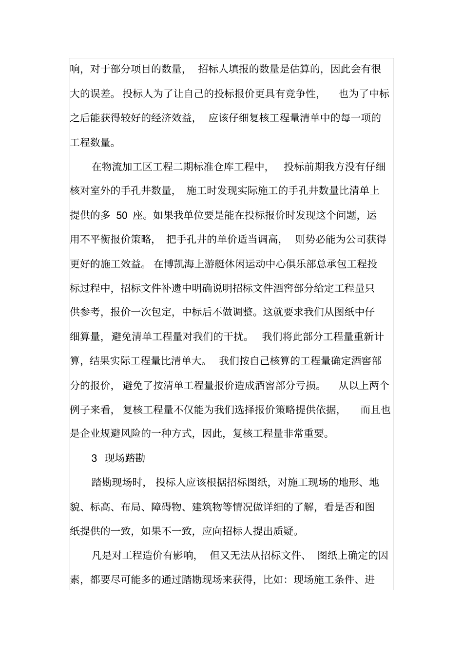 论对投标报价的几点认识_第2页