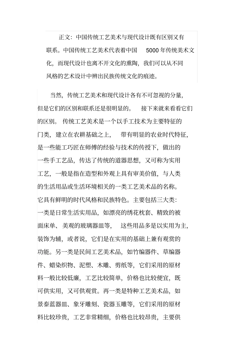 论传统工艺与现代设计的关系_第3页