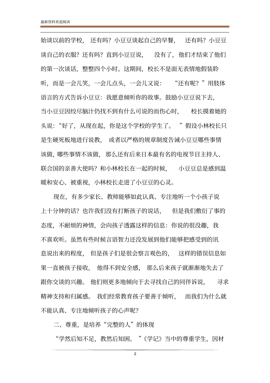 论小林宗作校长的教育理念_第2页
